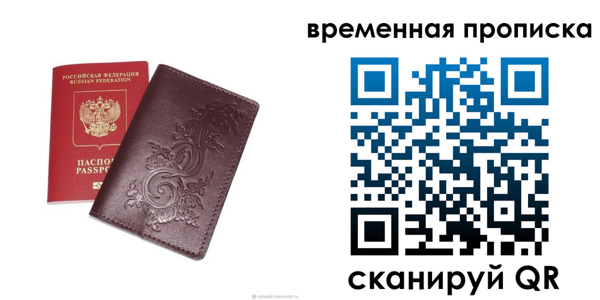 временная регистрация собственник в Екатеринбурге