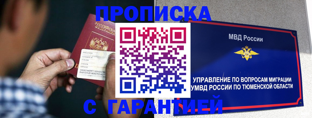 купить прописку в Екатеринбурге