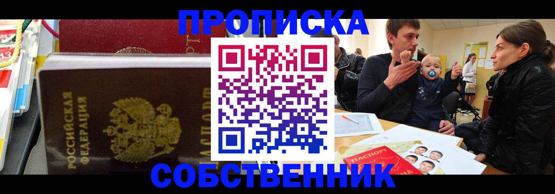 прописка паспорт в Екатеринбурге