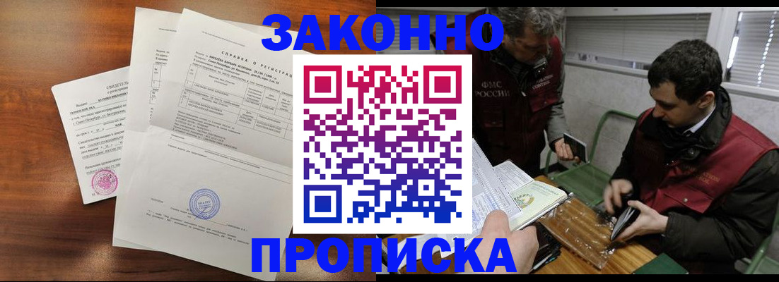 временная регистрация законно в Екатеринбурге