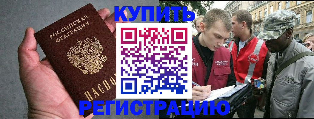 прописка 2025 в Екатеринбурге