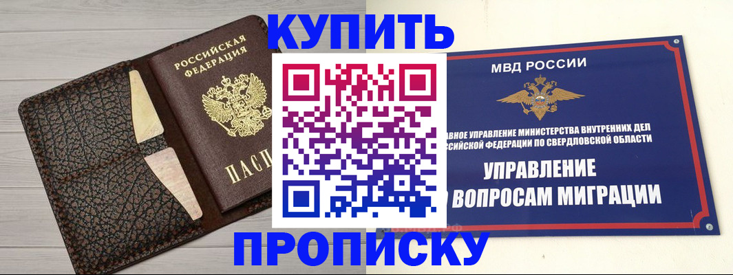 временная регистрация для школы в Екатеринбурге