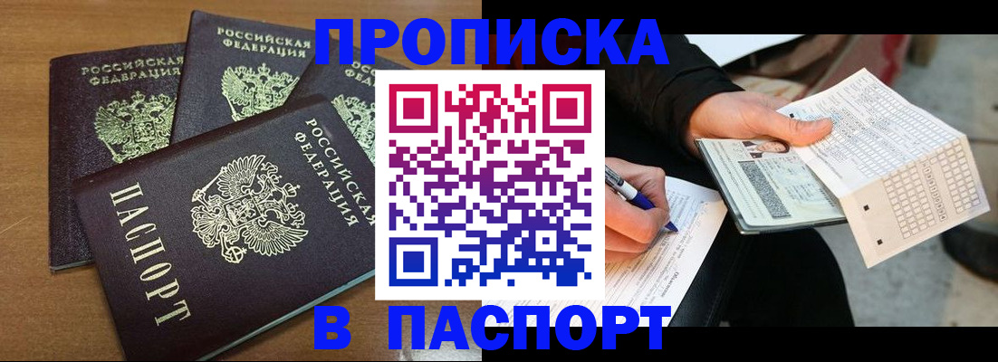 прописка для работы в Екатеринбурге